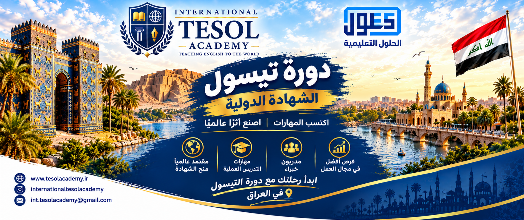بنر دوره تیسول عراق